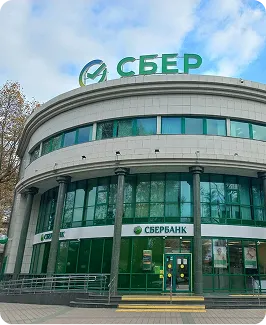Здание Сбера